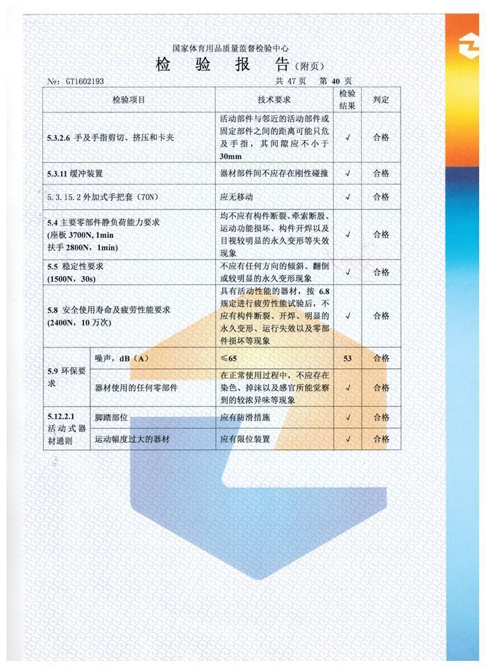 骑马机检验报告