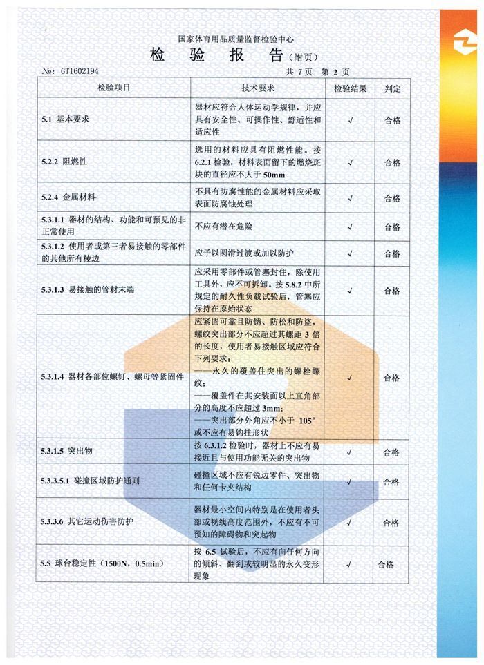 室外乒乓球台检验报告